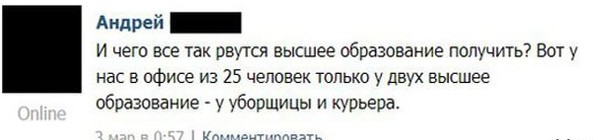 Многие не понимают пользы от высшего образования  образование, прикол, юмор