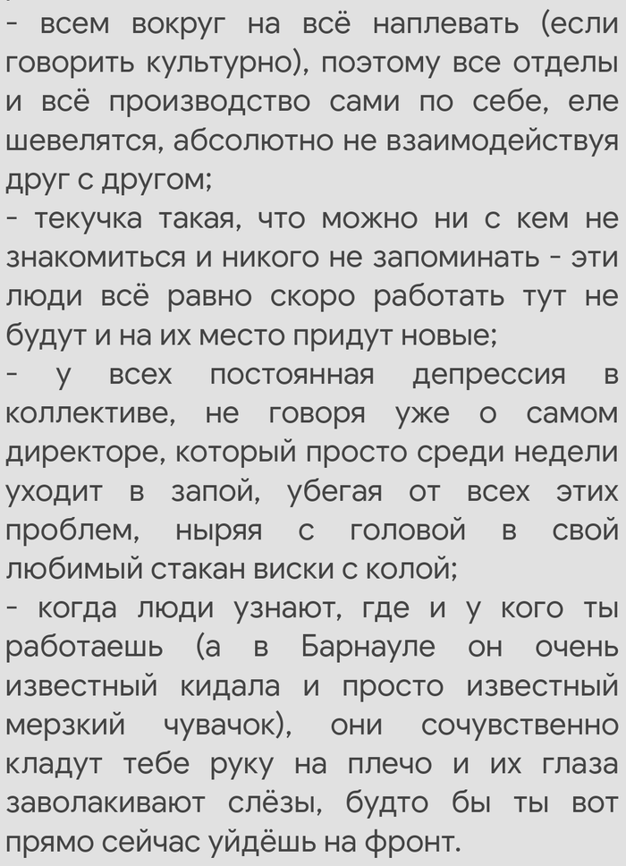 Из отзывов про недобросовестных работодателей и дурных директоров 