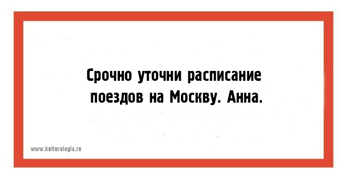 Если бы литературные герои могли отправлять СМС