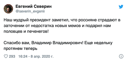 "И печенеги ее терзали, и половцы": лучшие мемы по следам нового выступления Владимира Путина Медиа