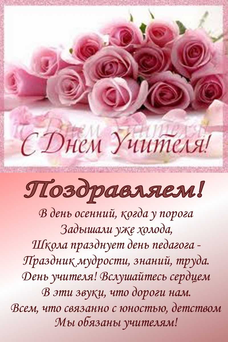 Стихи учителю картинка