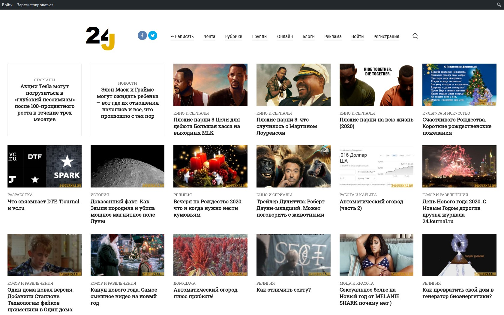 Journal 24. Какие бывают блоги