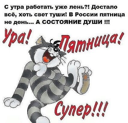 Открытка жду пятницу