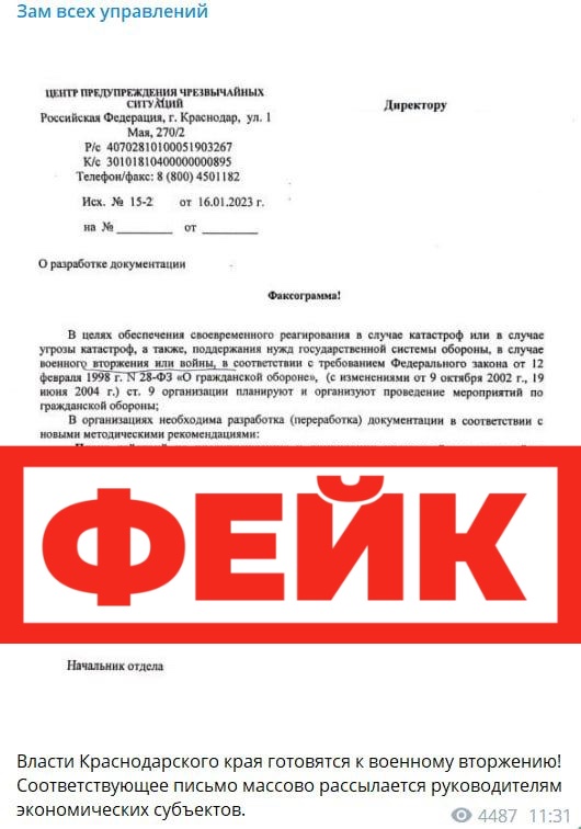 Фейк: власти Краснодарского края готовятся к военному вторжению противника в регион