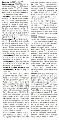 Жакет узором из кос
