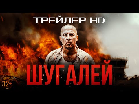 Появился трейлер «Шугалея» - фильма о захваченных в Ливии россиянах