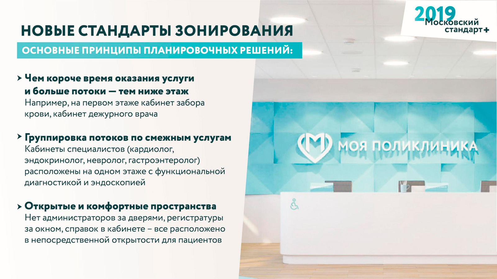 Проект моя поликлиника москва