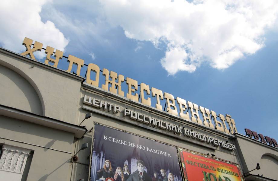 Кинотеатр «Художественный»: один из старейших в мире, но любимый до сих пор