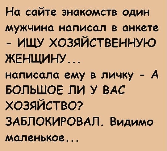 - Заметил, что женщины всегда приносят пользу! Даже тогда, когда они не выполняют своих обещаний... весёлые