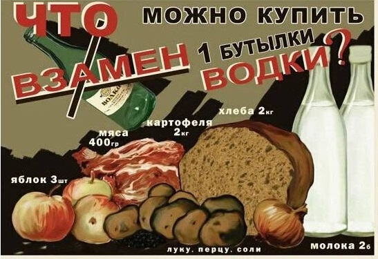 Что можно купить взамен одной бутылки водки?