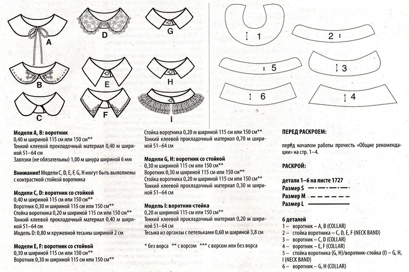 Съёмные воротники. 9 идей