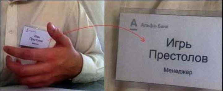 Говорящие фамилии 