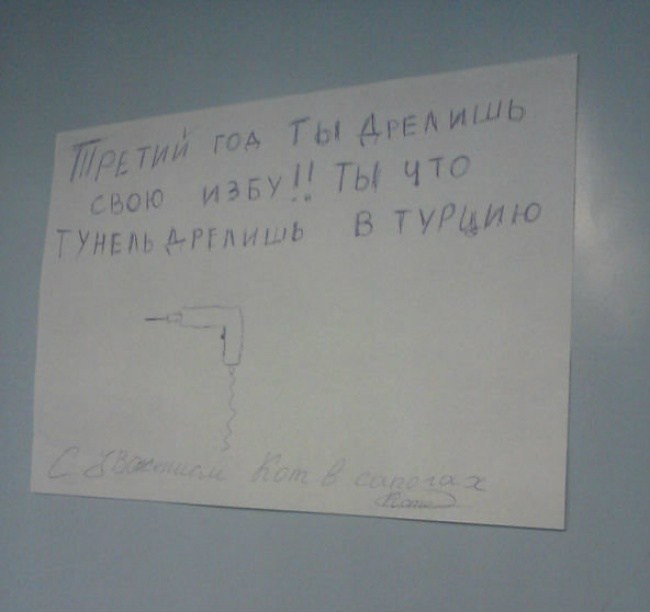 веселые записки от соседей 