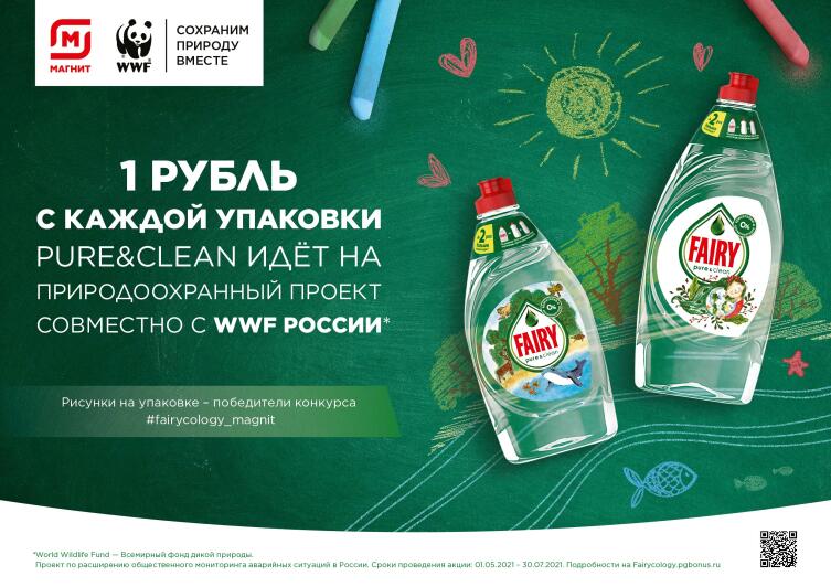 Продукция Fairy Pure&Clean получила экологический сертификат международного уровня «Листок жизни»