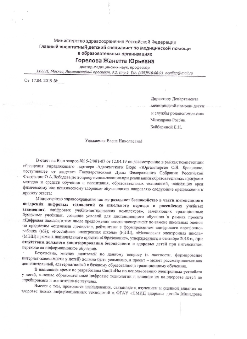 Роспотребнадзор доказал, что смартфоны причиняют вред детям, но не торопится инспектировать МЭШ