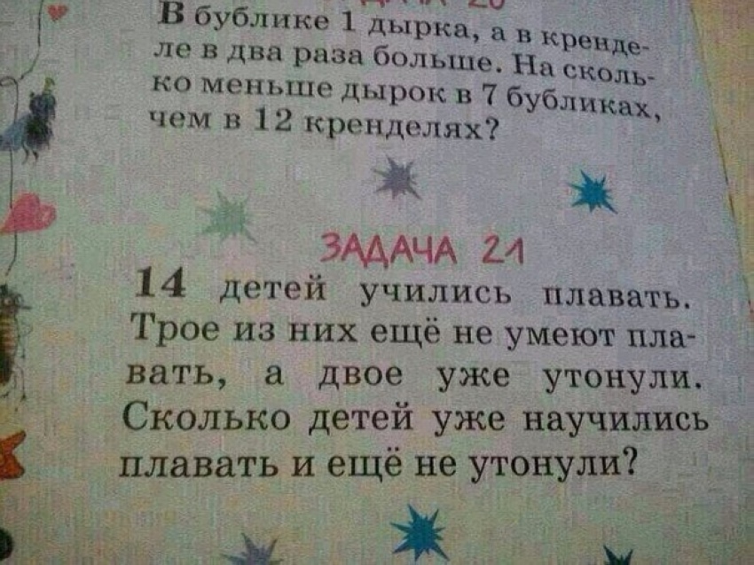 Смешные задачки картинки