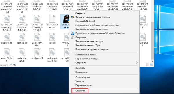Как открыть свойства игры