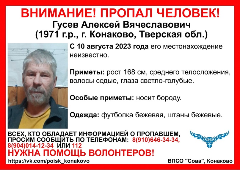 Пропавшего мужчину с бородой ищут в Тверской области