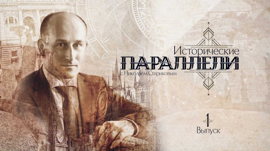 Исторические параллели в истории. Исторические параллели. Исторические параллели в истории россии. Метод исторических параллелей. Исторические параллели в истории.
