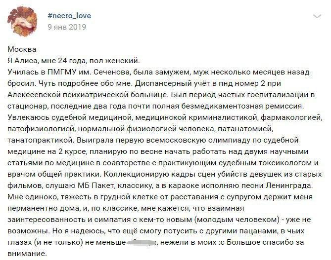 В Москве нашли тело работницы морга, которая мечтала о любви с «прекрасным маньяком-садистом» 