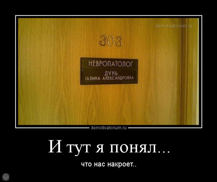 Это не так тут вас. Шутки про неврологию. Шутки про неврологов. Математические демотиваторы.