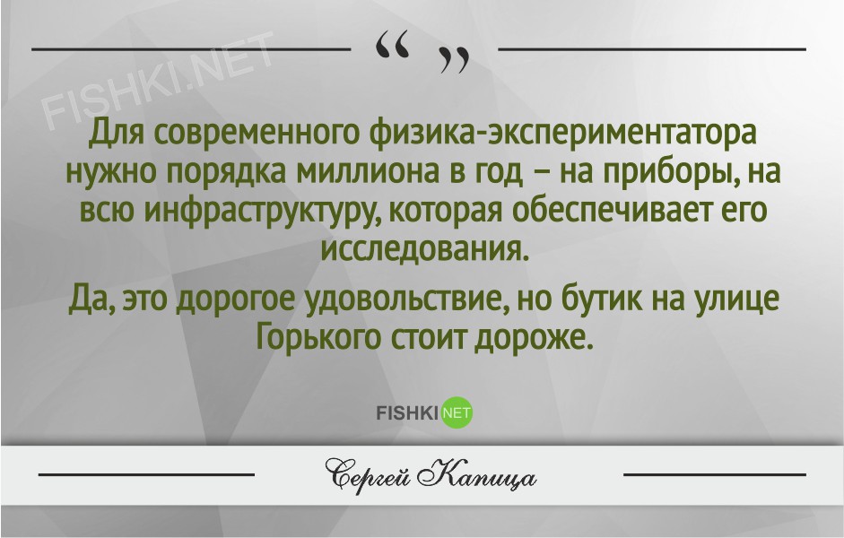 Гениальные цитаты Сергея Капицы Сергей Капица, Цитаты знаменитых людей