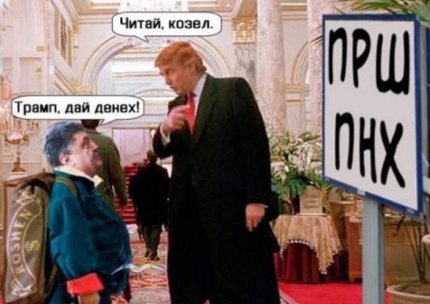 Порошенко в США: визит спектрального попрошайки