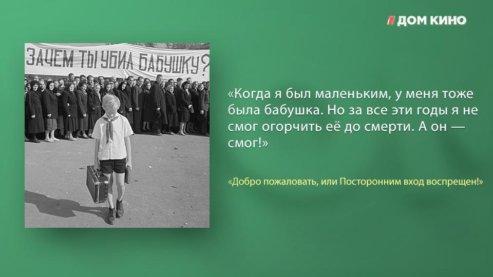 Никто не смог. Фразы из фильма добро пожаловать. Цитаты из фильма посторонним вход воспрещен. Добро пожаловать или посторонним вход воспрещен фильм. Цитаты из фильма добро пожаловать или посторонним вход.