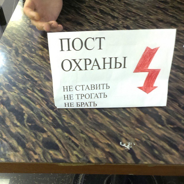 Ставили охрану. Разрыв шаблона надпись. Прикольные запрещенные картинки день России. Прикол запрет Турции. Запрет Инстаграм в России прикол.