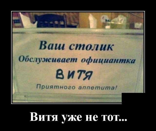 Демотиваторы на 12 февраля Демотиваторы на 12 февраля