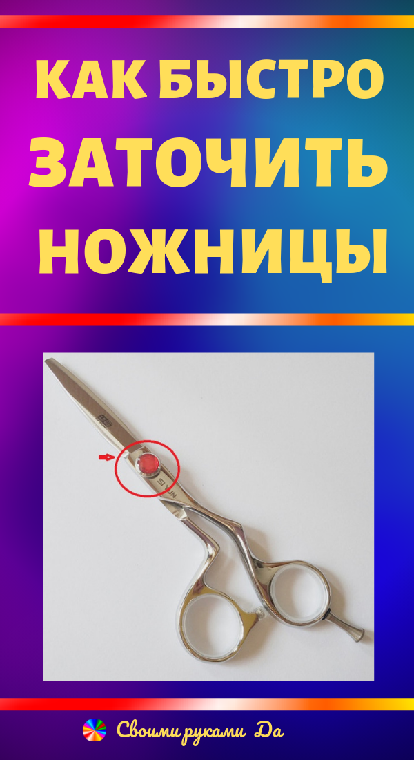 Ножницы затупились? Есть отличный способ заточить их за минуту...