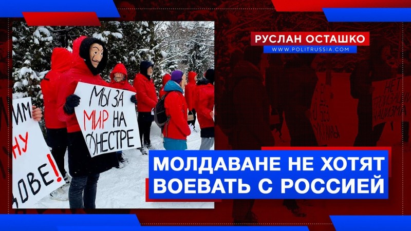 Рядовые молдаване не хотят воевать с Россией