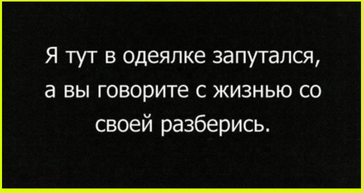 Молодость - это надевать трусы стоя Молодость - это надевать трусы стоя