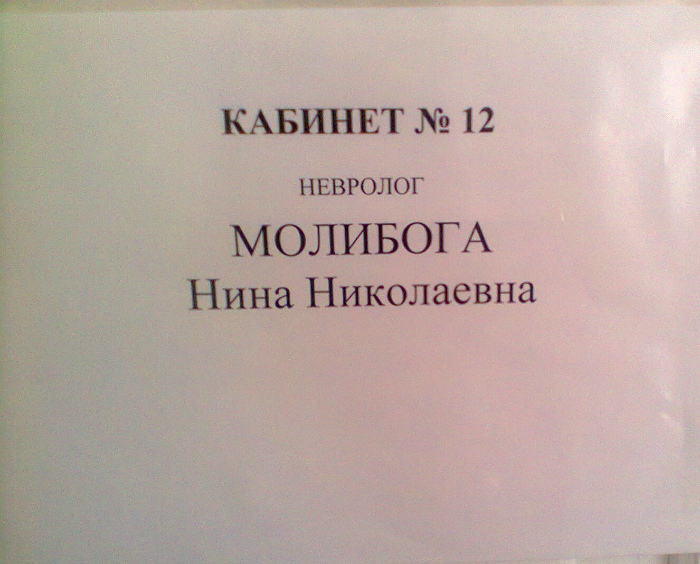 Люди, которым однозначно не посчастливилось с получением имен и фамилий жизнь,странности,фамилии,юмор и курьезы