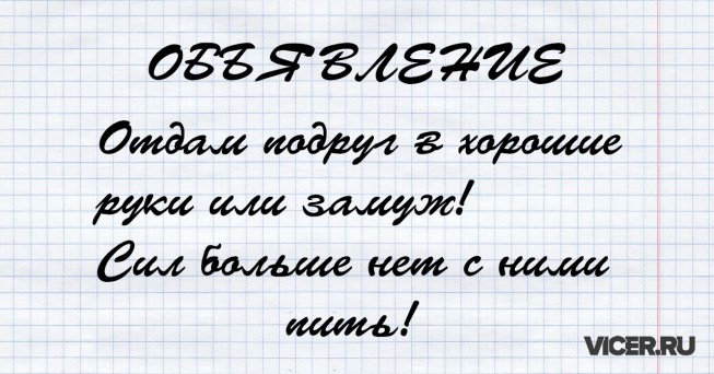 объявлние от веселых соседей