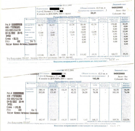 Квитанция за квартплату в 2001 году.