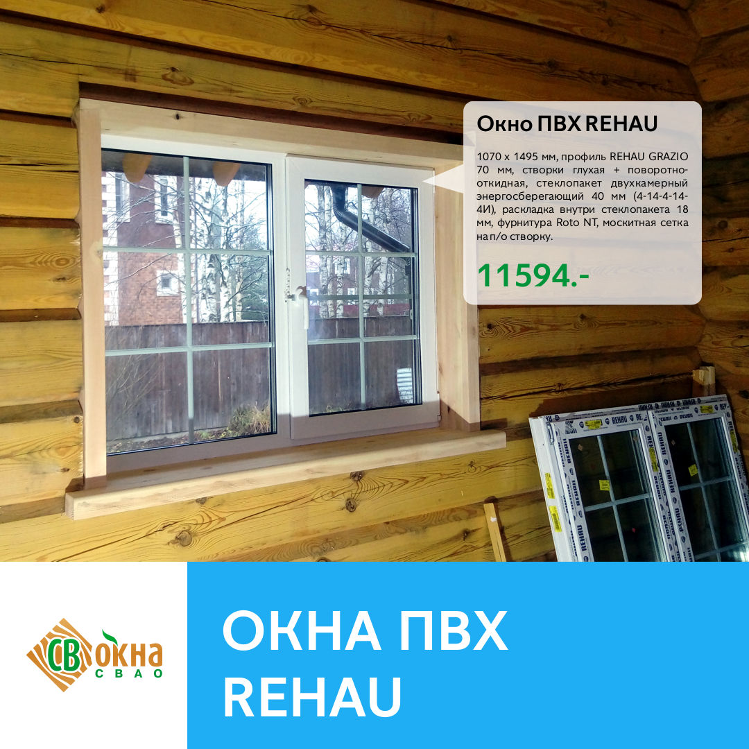 Окно REHAU GRAZIO 1070 х 1495 мм