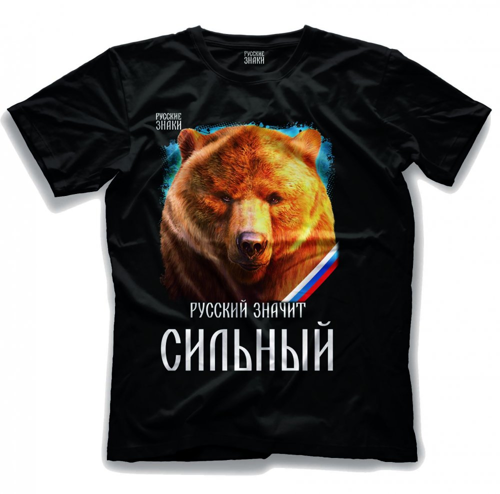 трезвость русская традиция. русский будь трезвым. сильный русский. русский значит сильный. русский значит сильный.