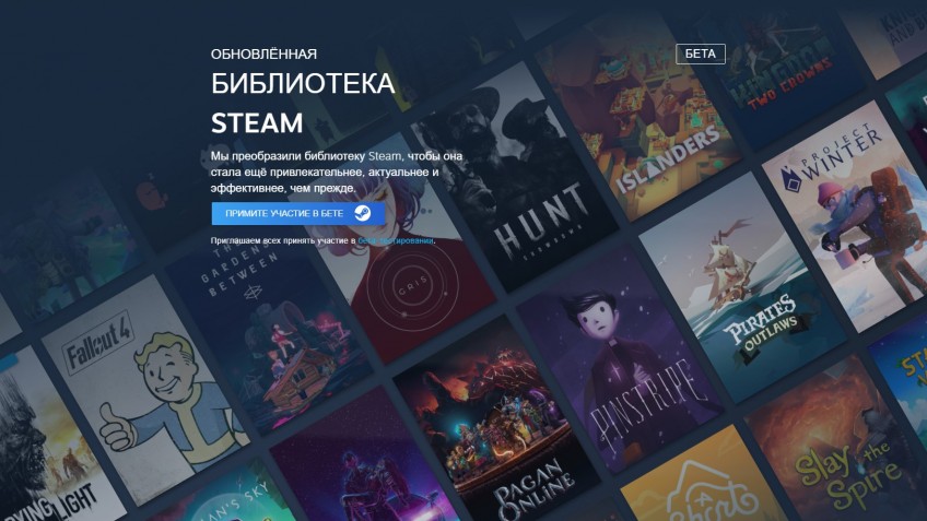 Valve начала публичное тестирование новой библиотеки Steam