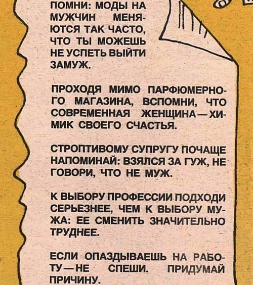 100 советов женщинам СССР, сделанных 41 год назад 