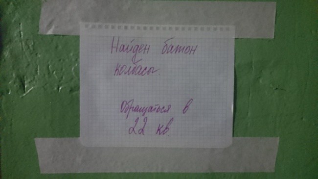 веселые записки от соседей 