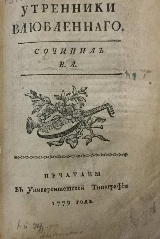 Как ухаживать за девушкой и устроить свою личную жизнь. 10 советов из XVIII века