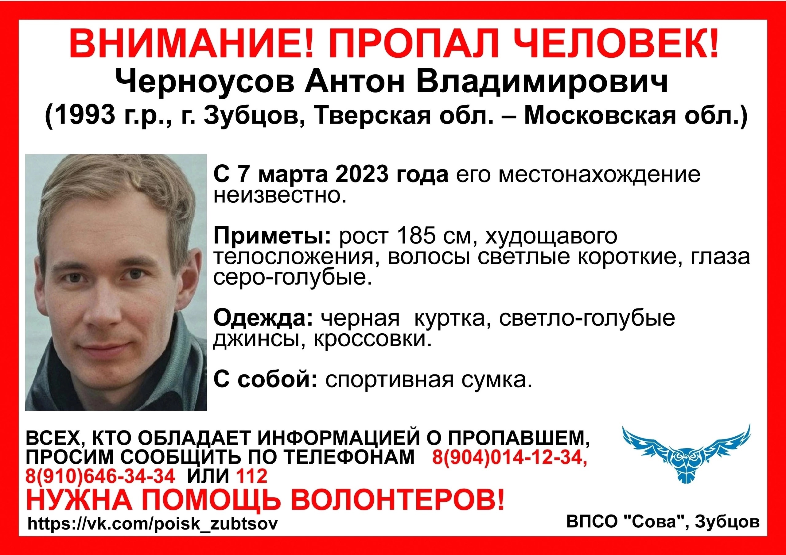 В Тверской области больше двух недель ищут молодого мужчину