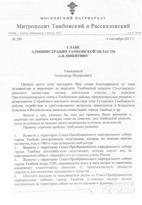 Екатеринбургская истерия перекинулась на Тамбов: духовенство потребовало выселить граждан россия