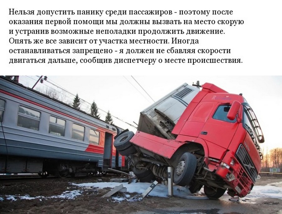 Что делает машинист поезда перед столкновением с автомобилем авто и мото,автоновости