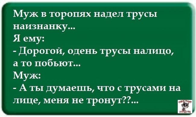 видео анекдоты про трусы - 8