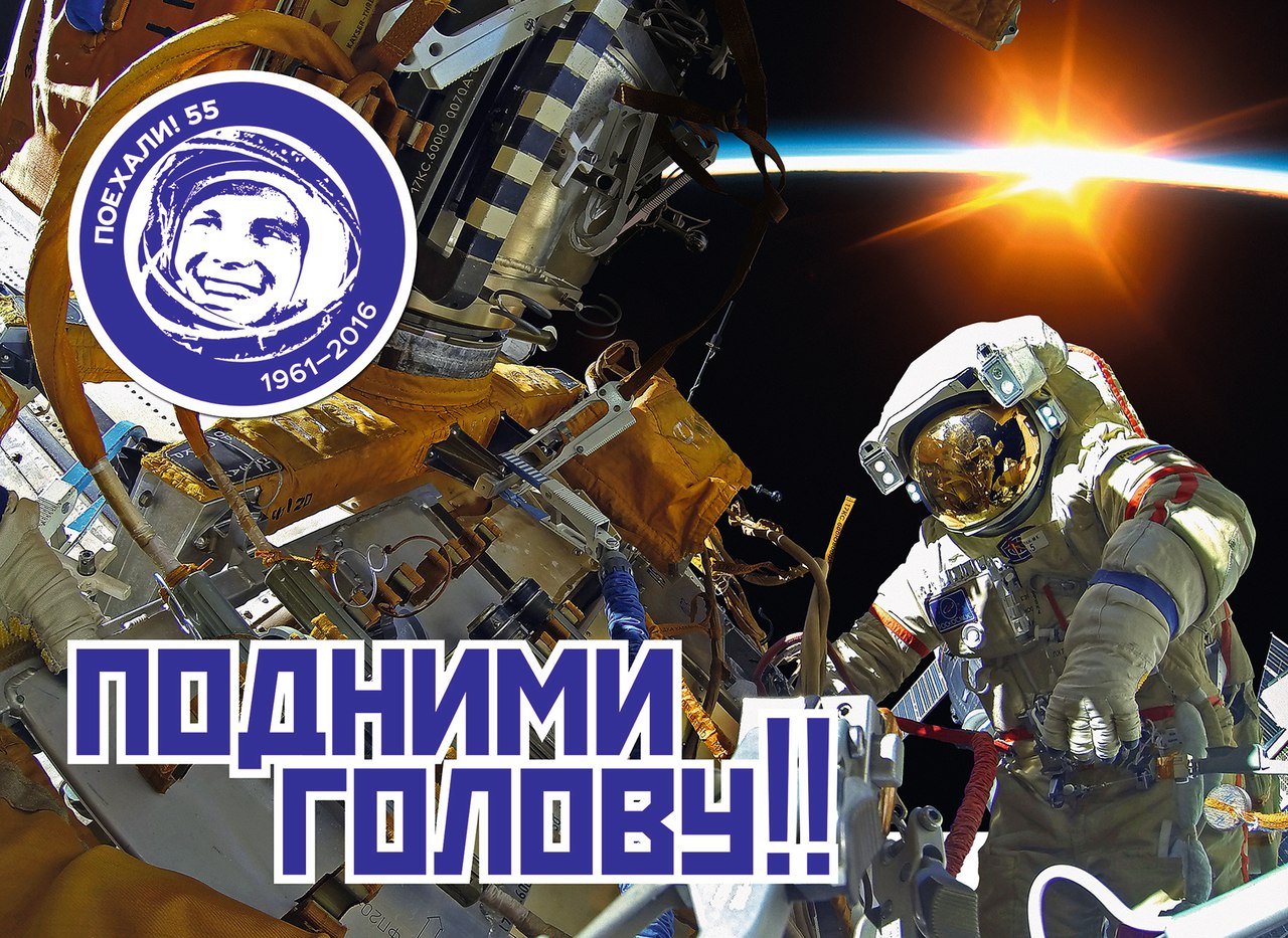 Флешмоб подними голову! мы - первые. Как должен держать голову ребенок в 2 месяца. 12 апреля день космонавтики. Подними голову. Подними головку.