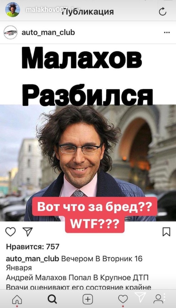 Скриншот instagram.com/malakhov007