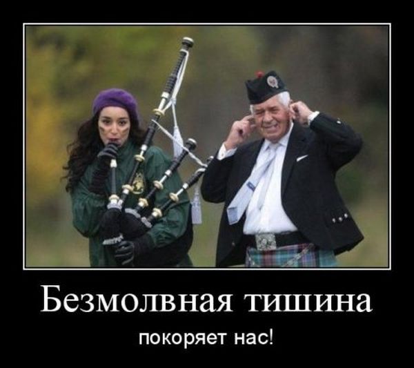 Забавные, прикольные и веселые демотиваторы из сети со смыслом Забавные, прикольные и веселые демотиваторы из сети со смыслом демотиваторы свежие,приколы,смешные демотиваторы,юмор