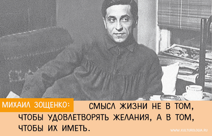 Самые яркие мысли Михаила Зощенко о человеке, любви, жизни и России Искусство,история,личности,Полезное